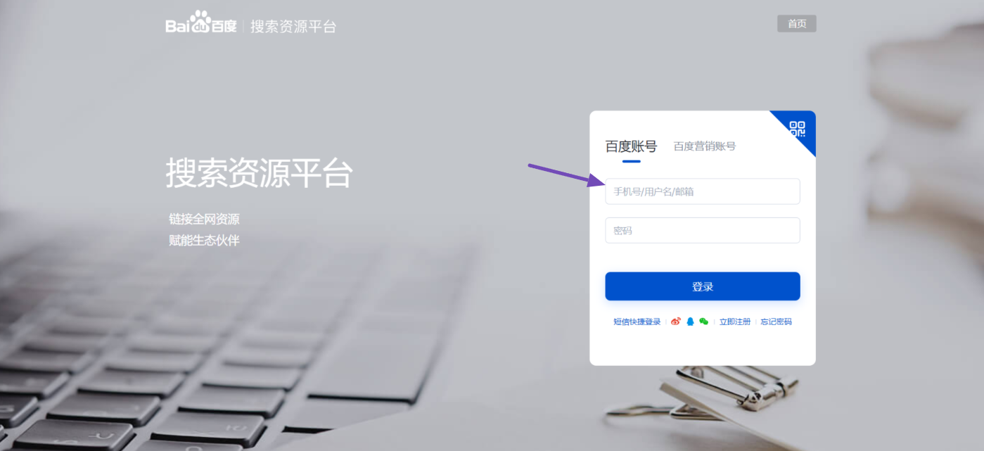 Registration form in Baidu Webmaster Tools 